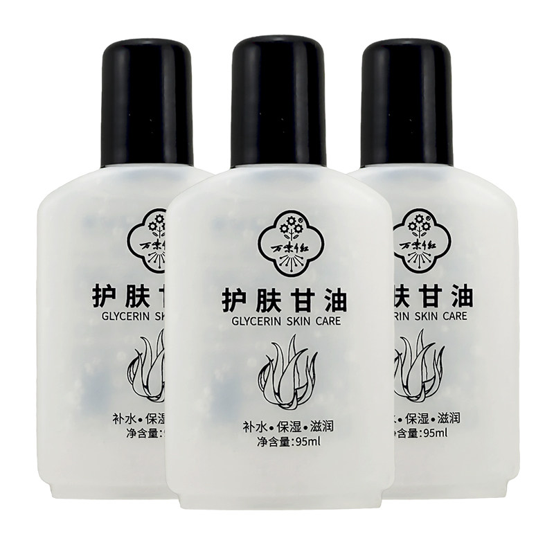 万紫千红护肤甘油90G维生素擦脸保湿补水润肤油护肤护手防干燥