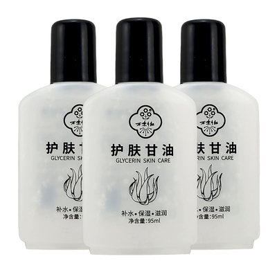 万紫千红95ml瓶装保湿护肤甘油