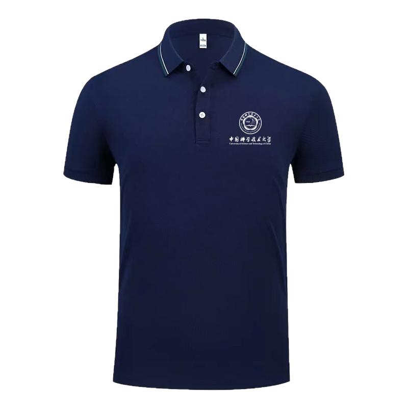 中国科技大学polo衫USTC翻领t恤聚会定制纪念品班服宽松团队服