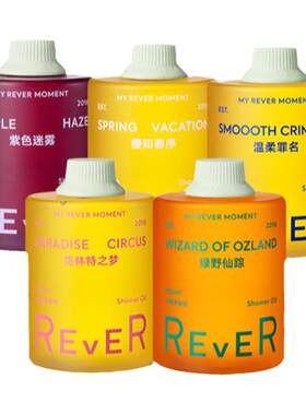 【立即抢购】Rever乐若沐浴油绿野仙踪沐浴露清洁滋润身体乳保湿