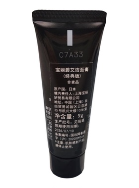 宝丽抗糖洗面奶黑BA洁面正品小样