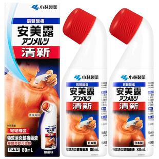 【自营】港版日本小林制药新Anmerutsu安美露镇痛消炎剂80ml*2瓶