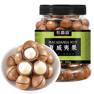 农香森夏威夷果2025新货批发5斤无原味奶油味添加零食官方旗舰店