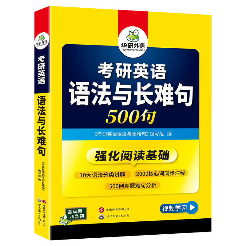 考研英语一语法与长难句500篇
