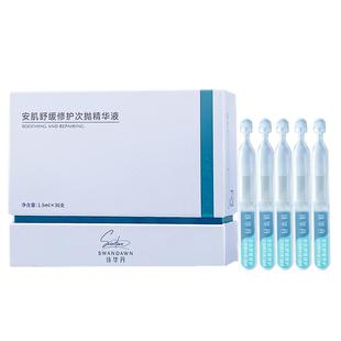诗华丹安肌舒缓修护次抛精华液