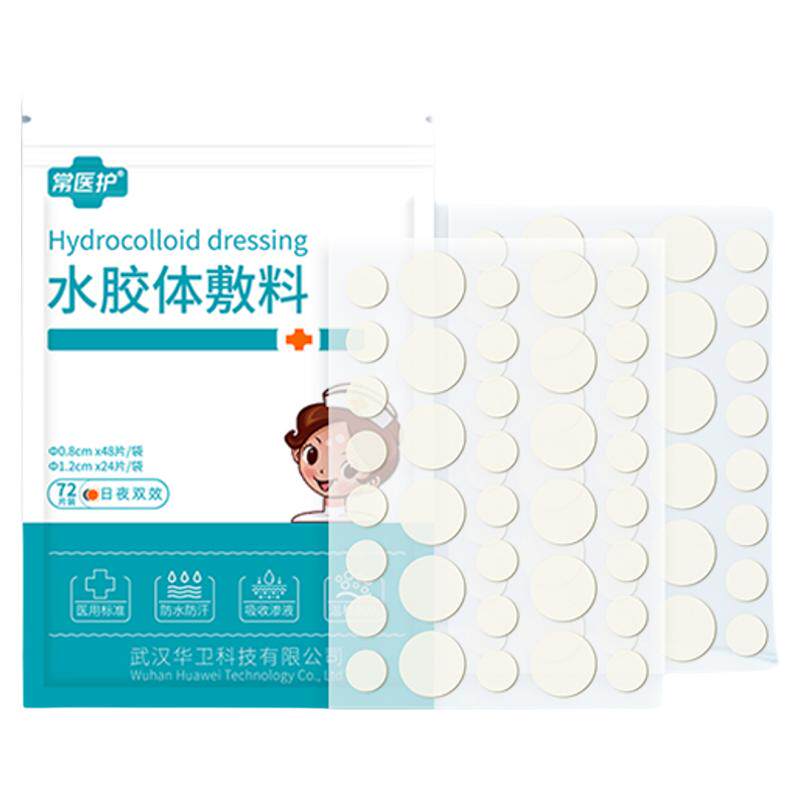 水胶体敷料点痣点斑防水防晒贴