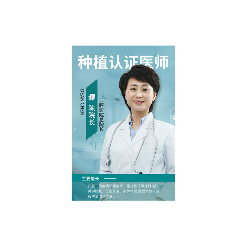 亚克力医生个人简介形象广告展示牌定制美容理发口腔牙科医生美业纹绣企业教师培训讲师履历高档简历展板挂墙