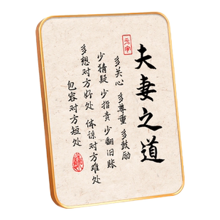 夫妻之道字画相处摆件情绪稳定客厅小摆台家庭和睦装饰品书法挂画