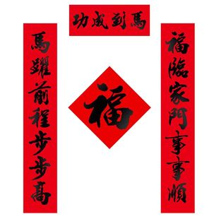 家用对联新年福字春联传统书法黑字红底大门装饰门贴2026马年新款
