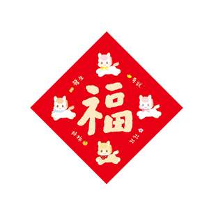 2026年可爱迷你小福字方斗小马宝宝健康快乐春节春晖新年大吉大利