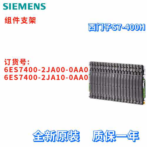 议价全新 6ES7400-2JA00/2JA10-0AA0/OAAO 组件支架 6ES74002JA10