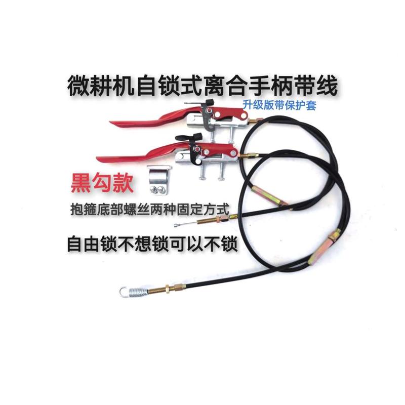 微耕机自锁式离合手柄带离合线铝钉勾簧拉线自由锁省力解放双手