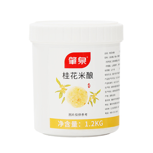 桂花米酿果酱酒酿糯米甜米酿圆子热饮甜品花酱桂花冻奶茶商用原料