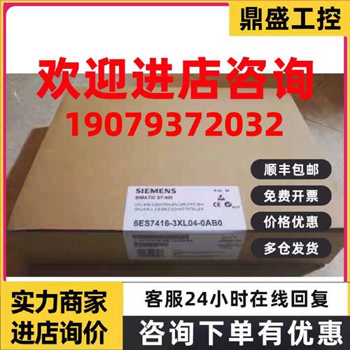 议价6ES7416-3XL04-0AB0西门子原装CPU416 6ES7 416-3XL04-0AB0