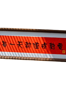 创意书法相框创意文字摆台