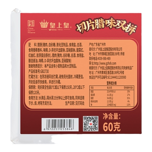 正宗皇上皇切片腊味双拼60g 懒人必备煲仔饭首选一煲两味腊肉腊肠