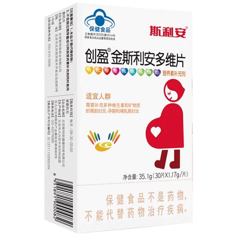 斯利安孕妇复合维生素矿物质