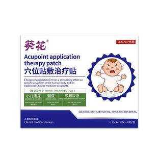 葵花小儿遗尿贴漏尿非治儿童神器尿床小孩尿频尿急夜尿小便次数多