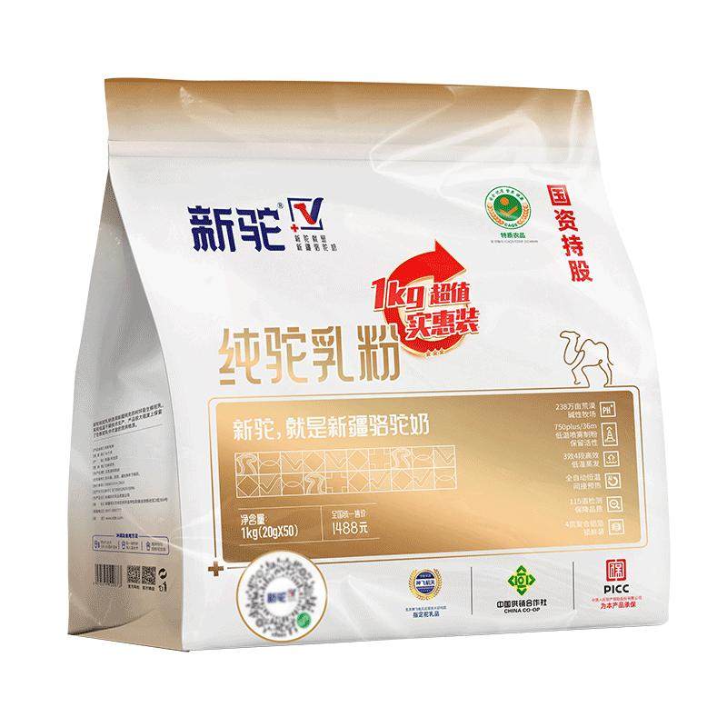 新驼有机纯驼乳粉1000g实惠装20g*50新疆正宗骆驼奶粉官方旗舰店