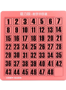 儿童益智力玩具磁力版数字华容道