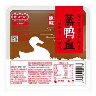 曹府记蒸鸭血火锅食材新鲜盒装335g3盒血豆腐毛血旺麻辣烫涮锅