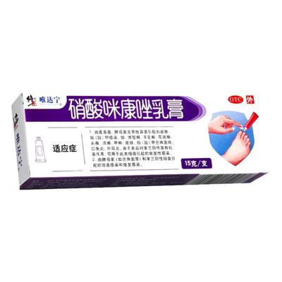 【修正】硝酸咪康唑乳膏2%*15g*1支/盒