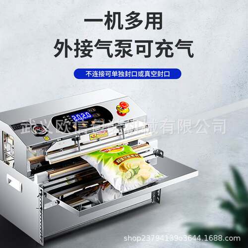 欧信外抽真空机食品包装商用全自动真空封口机整被压缩机可充气