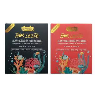 手冲平替东帝汶挂耳咖啡组合装旅行装