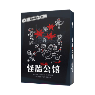 「惊人院怪胎公馆」4人剧本杀无DM 谋杀之谜推理桌游团建聚会游戏
