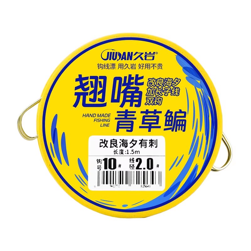 久岩翘嘴加长子线双钩绑好鱼钩