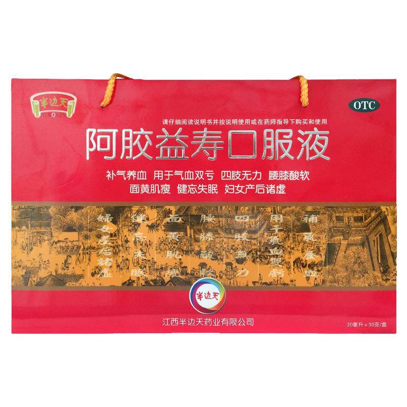 【NEWOMEN/半边天】阿胶益寿口服液20ml*30支/盒