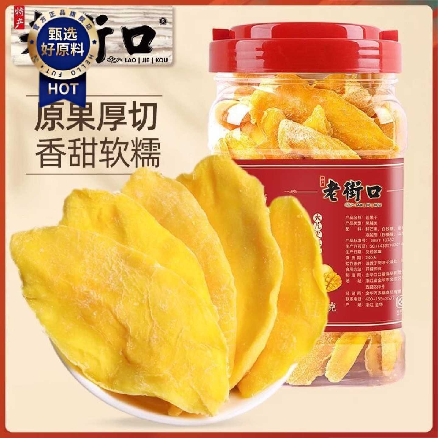 【老街口】 原切芒果干600g罐装厚切原香厚大片休闲零食芒果片水