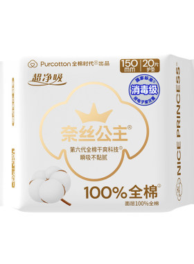 全棉时代奈丝公主超薄护垫