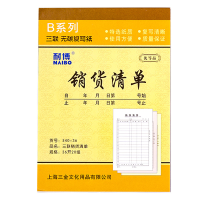 销货清单二联三联20本加厚