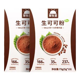草牧里生可可粉未碱化冲饮便携独立条装牛奶冲泡即食早餐代餐饮料