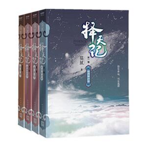 包邮正版择天记1-4套装 鹿晗主演同名电视剧小说 青春文学 网络文学大神猫腻 玄幻小说  青春文学 畅销书籍