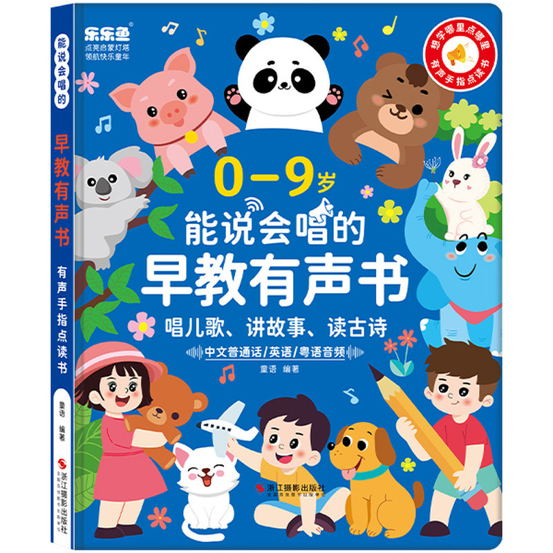 宝宝学说话0-9岁语言启蒙儿童点读发声书会说话的早教有声书玩具3