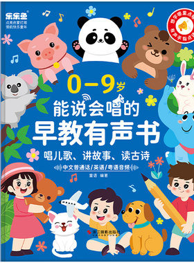 宝宝学说话0-3岁语言早教启蒙