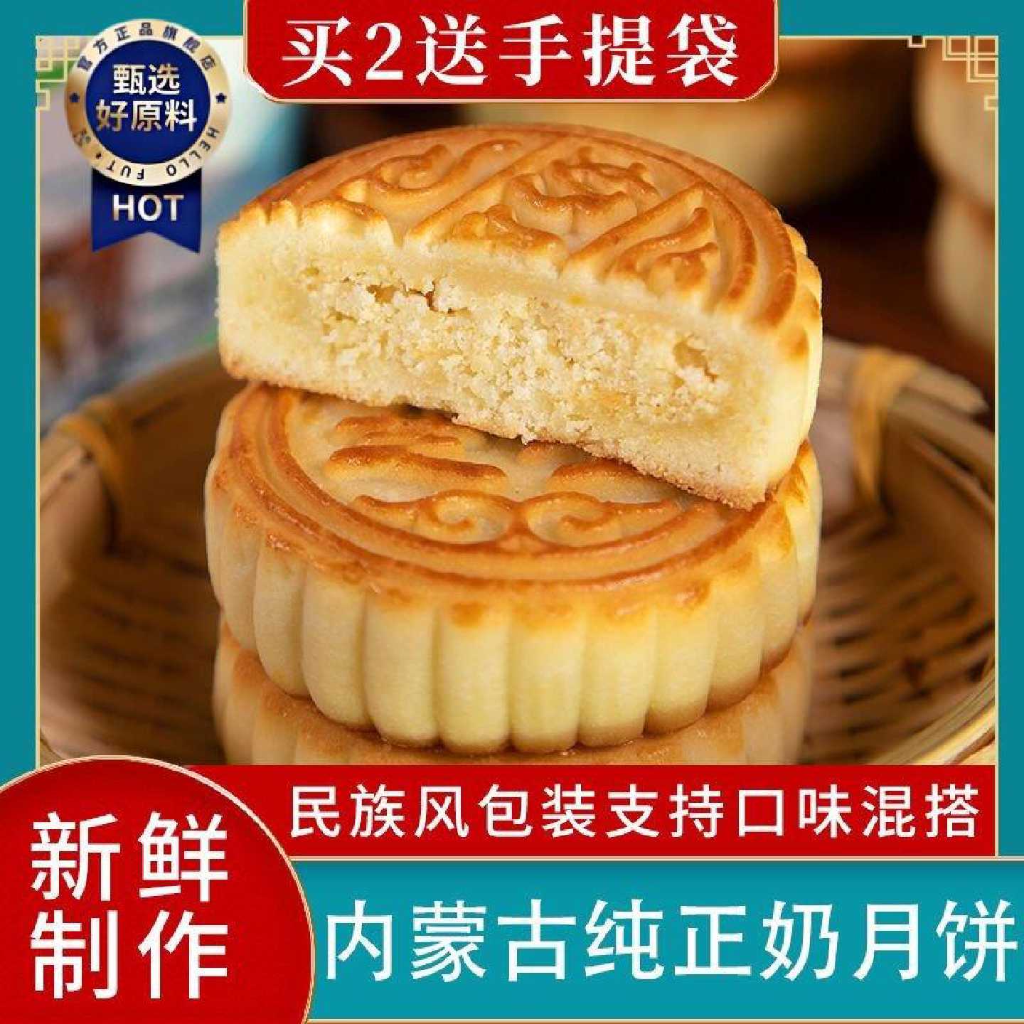 奶皮子月饼正宗内蒙手工芝士奶酪月饼奶豆腐酸奶昔中秋月饼礼盒装