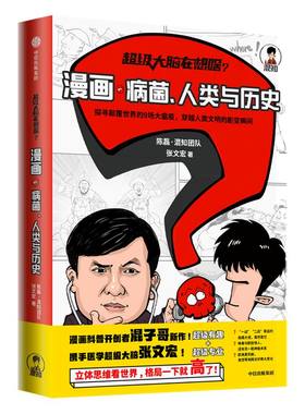 超级大脑在想啥中信出版