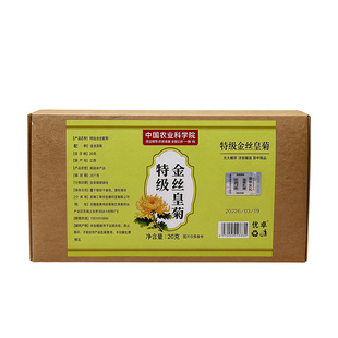 金丝皇菊搭金银花菊花茶青热解养肝一朵毒泡茶用特大菊花官方正品
