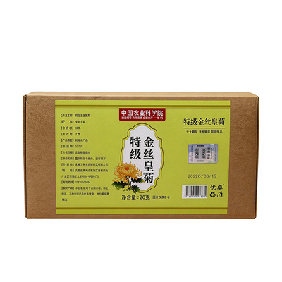 金丝皇菊搭金银花菊花茶青热解养肝一朵毒泡茶用特大菊花官方正品
