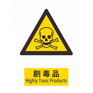 危险废物警示牌危化品标识牌化学品警示贴纸危险品标志牌易制毒标签仓库严禁烟火标志危化品安全危废库房定制
