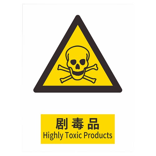 危险废物警示牌危化品标识牌化学品警示贴纸危险品标志牌易制毒标签仓库严禁烟火标志危化品安全危废库房定制