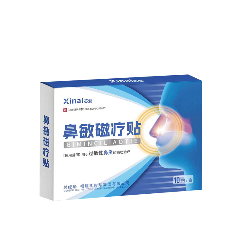 李时珍芯爱鼻敏磁疗贴辅助过敏性鼻炎鼻塞流涕呼吸不畅鼻痒正品