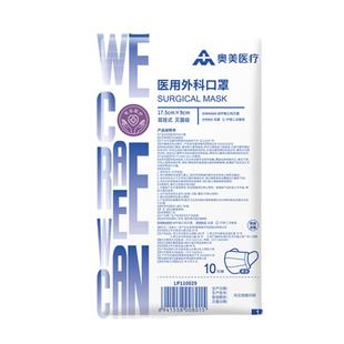 奥美医疗医用外科口罩黑色白色一次性医生专用灭菌无菌级独立包装