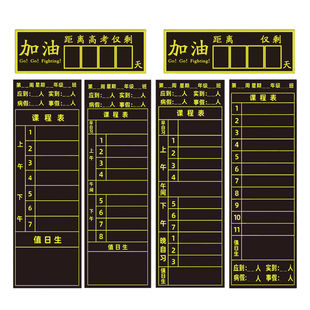 可定制磁性课程表班级管理值日生考勤应到实到表磁性贴各科目黑板作业布置公示栏请假登记黑板贴教师磁力贴