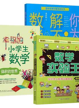 五年级数学阅读课外书单推荐书目