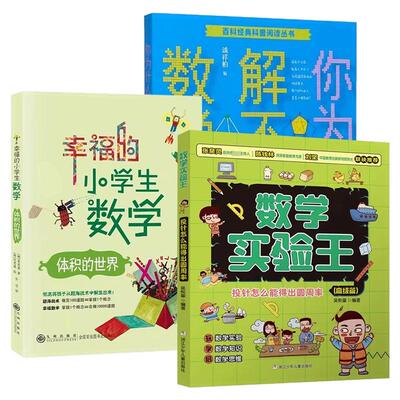 五年级数学阅读课外书单推荐书目