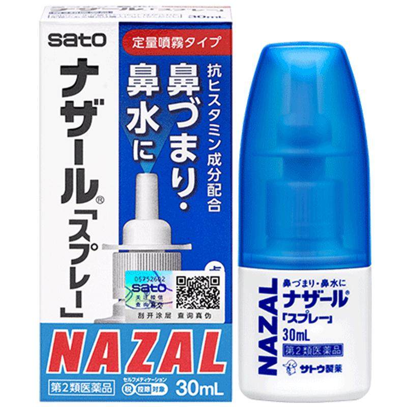 日本进口sato佐藤鼻炎喷雾剂nazal过敏性鼻炎药专用鼻塞痒鼻喷剂